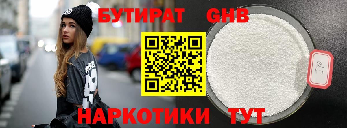 БУТИРАТ бутик  Бутират  Новочебоксарск  Вход с VPN 