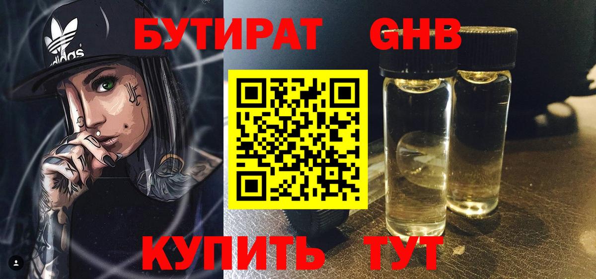 Бутират вода Новочебоксарск