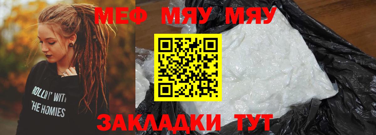 Меф мяу мяу  Новочебоксарск